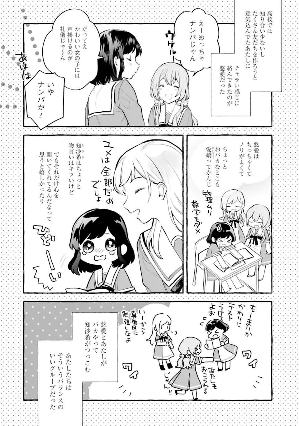 女同士とかありえないでしょと言い張る女の子を、百日間で徹底的に落とす百合のお話 第11.2話 - Trang 5