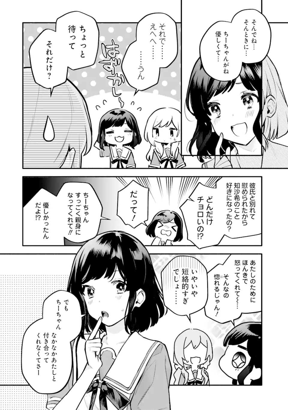 女同士とかありえないでしょと言い張る女の子を、百日間で徹底的に落とす百合のお話 第11.2話 - Trang 7