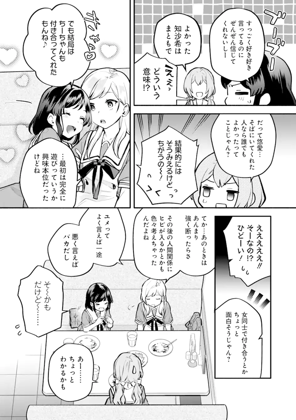 女同士とかありえないでしょと言い張る女の子を、百日間で徹底的に落とす百合のお話 第11.2話 - Trang 8