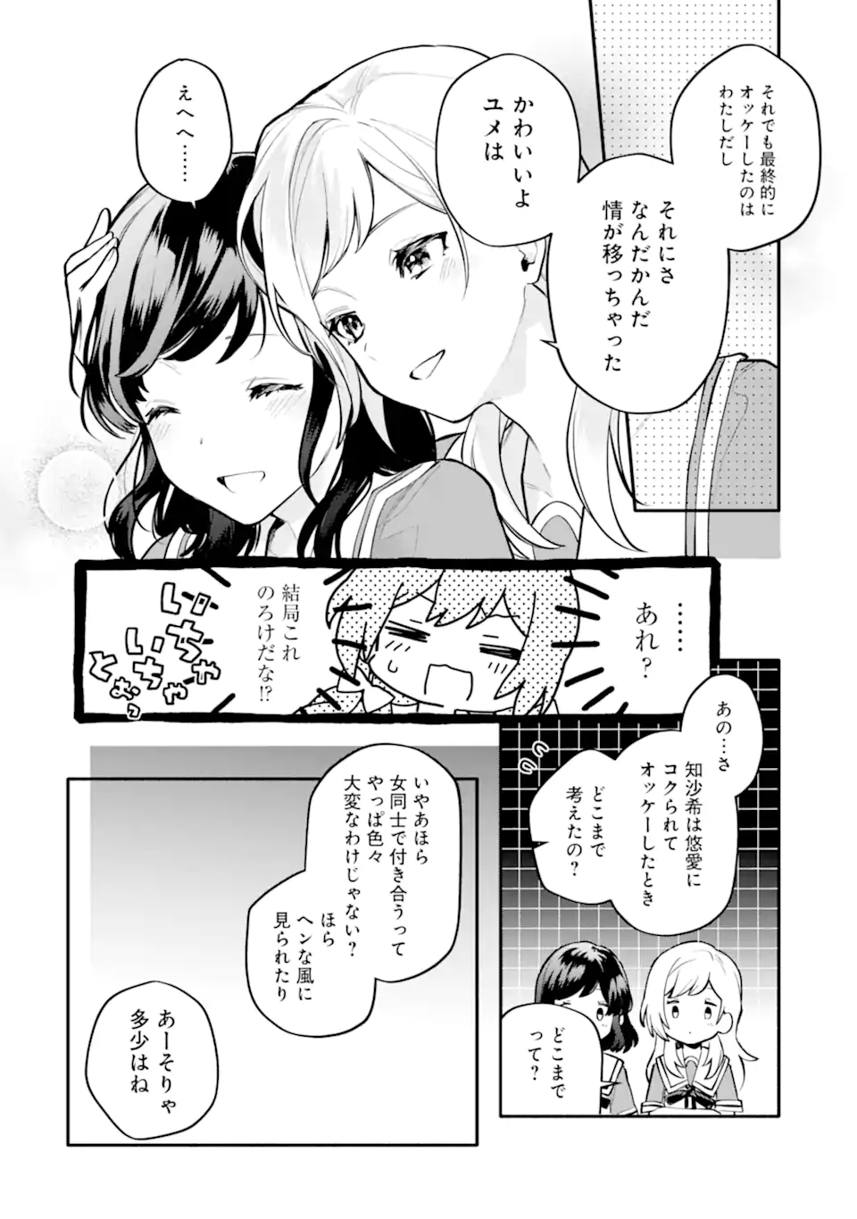 女同士とかありえないでしょと言い張る女の子を、百日間で徹底的に落とす百合のお話 第11.2話 - Trang 9