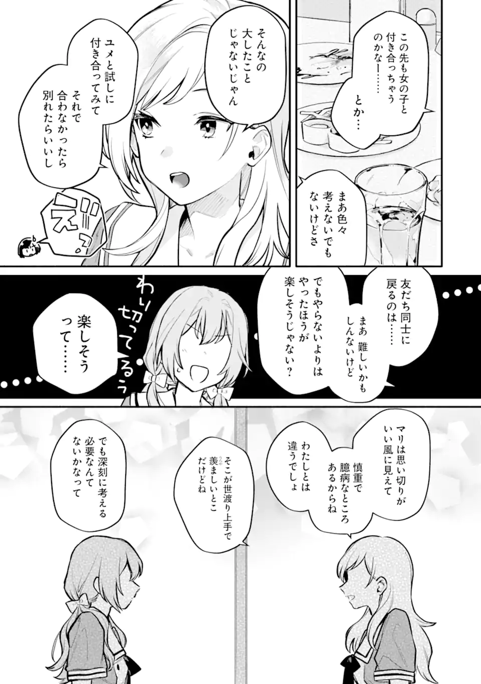 女同士とかありえないでしょと言い張る女の子を、百日間で徹底的に落とす百合のお話 第11.2話 - Trang 10
