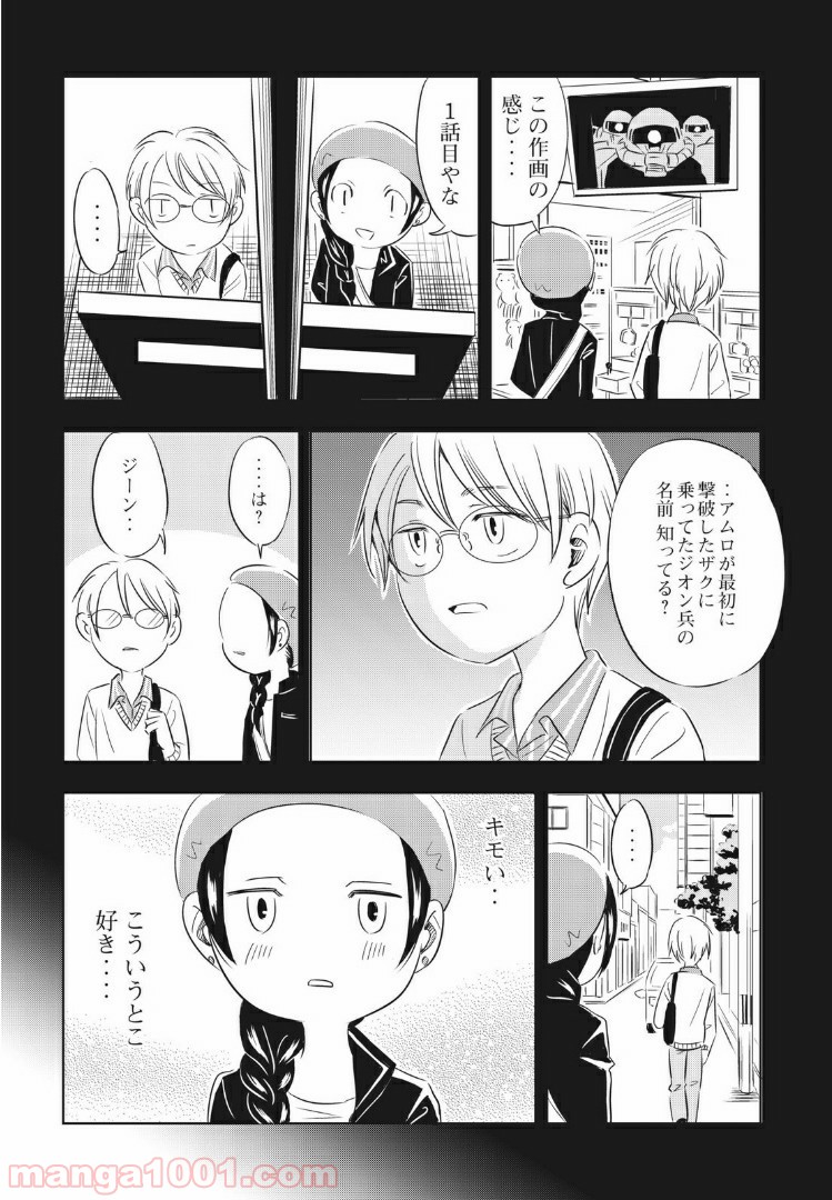 SEIBETSU-X - 第3話 - Page 8