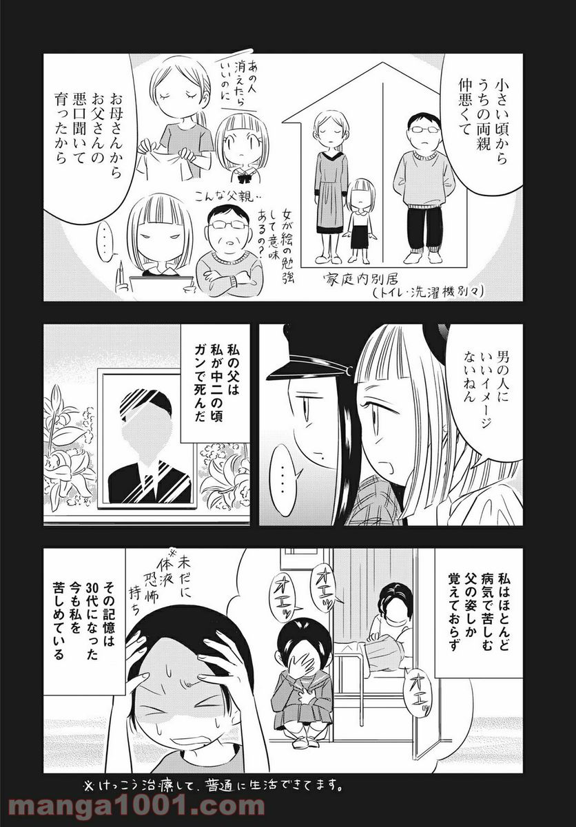 SEIBETSU-X - 第9話 - Page 4