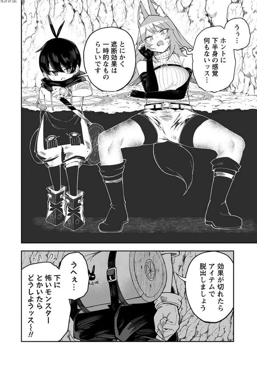 搾り取らないで、女商人さん!! 第43.5話 - Trang 3