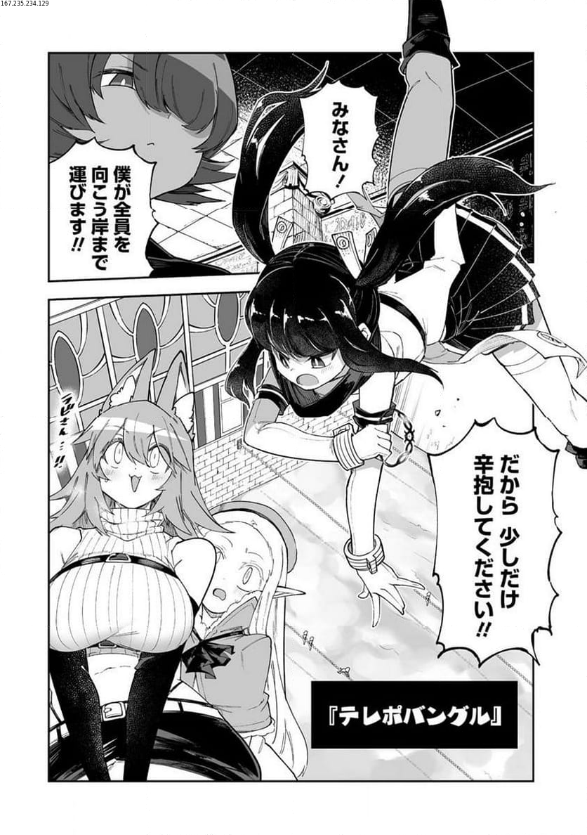 搾り取らないで、女商人さん!! 第44.1話 - Trang 3