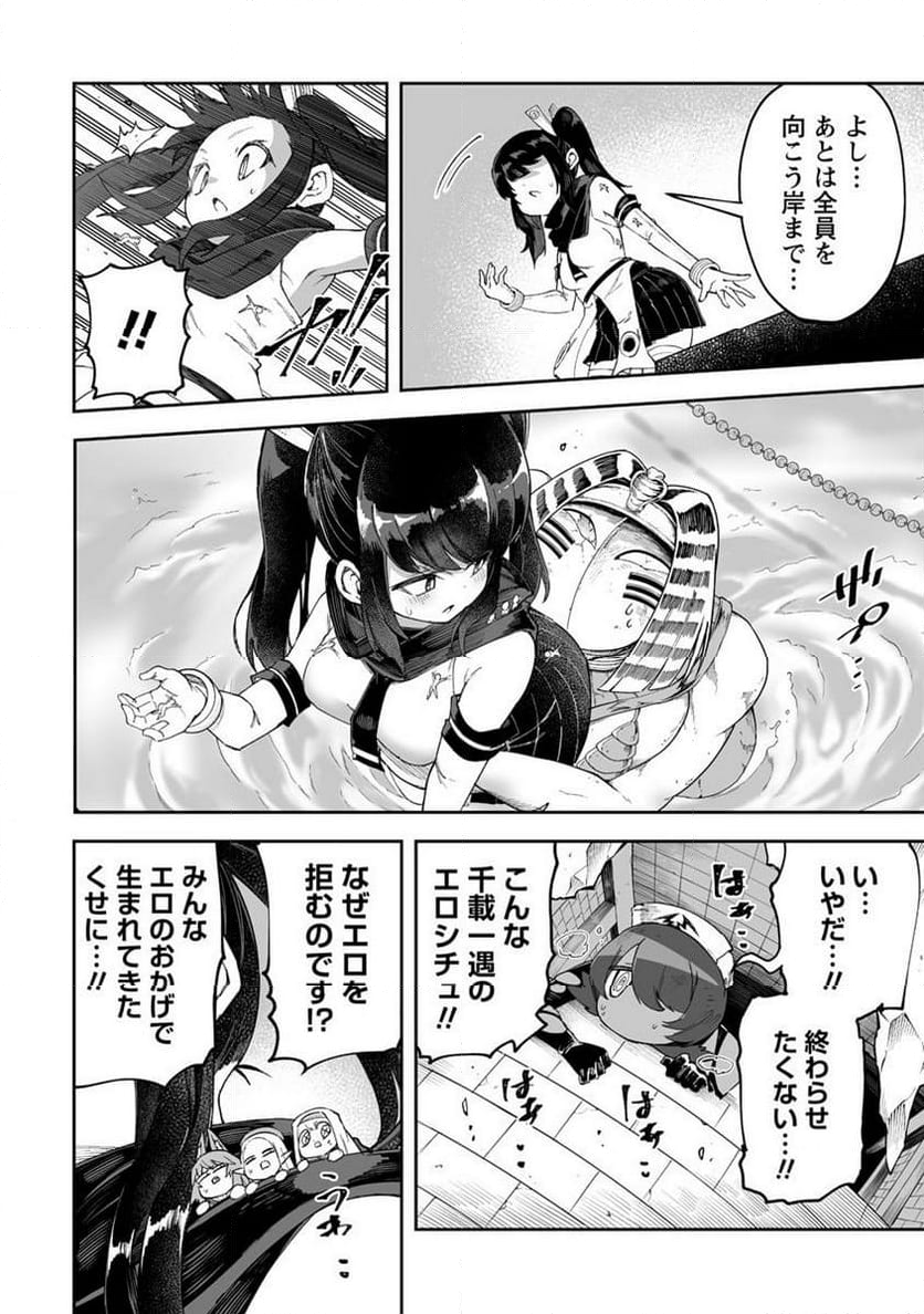 搾り取らないで、女商人さん!! 第44.1話 - Trang 23