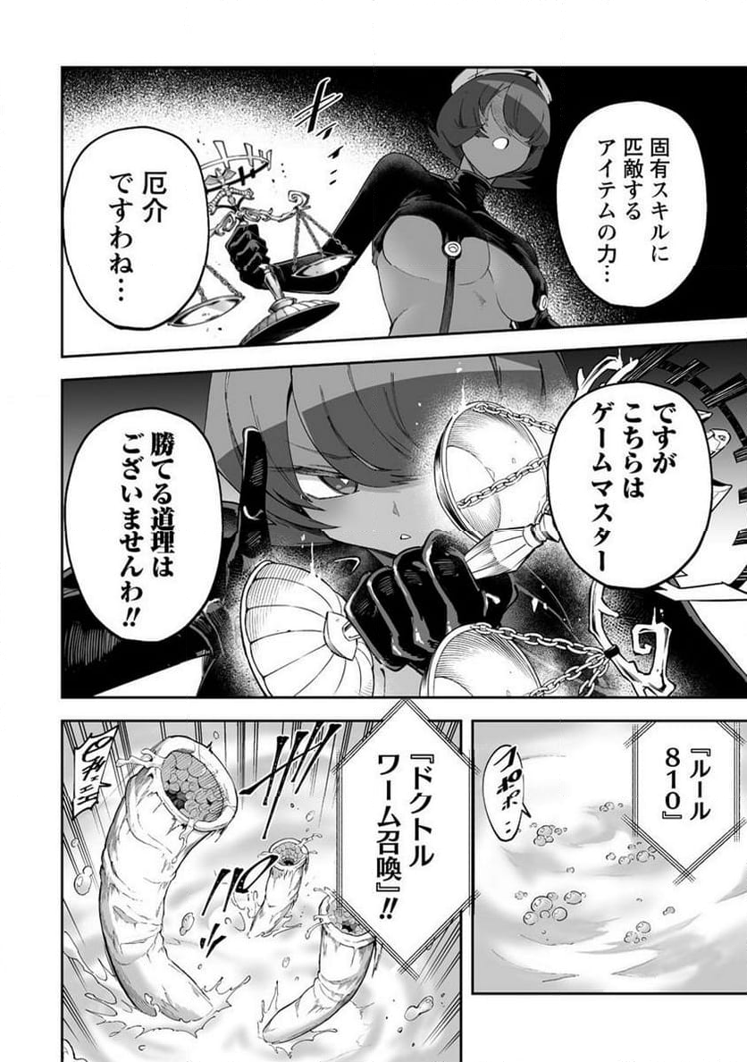 搾り取らないで、女商人さん!! 第44.1話 - Trang 7