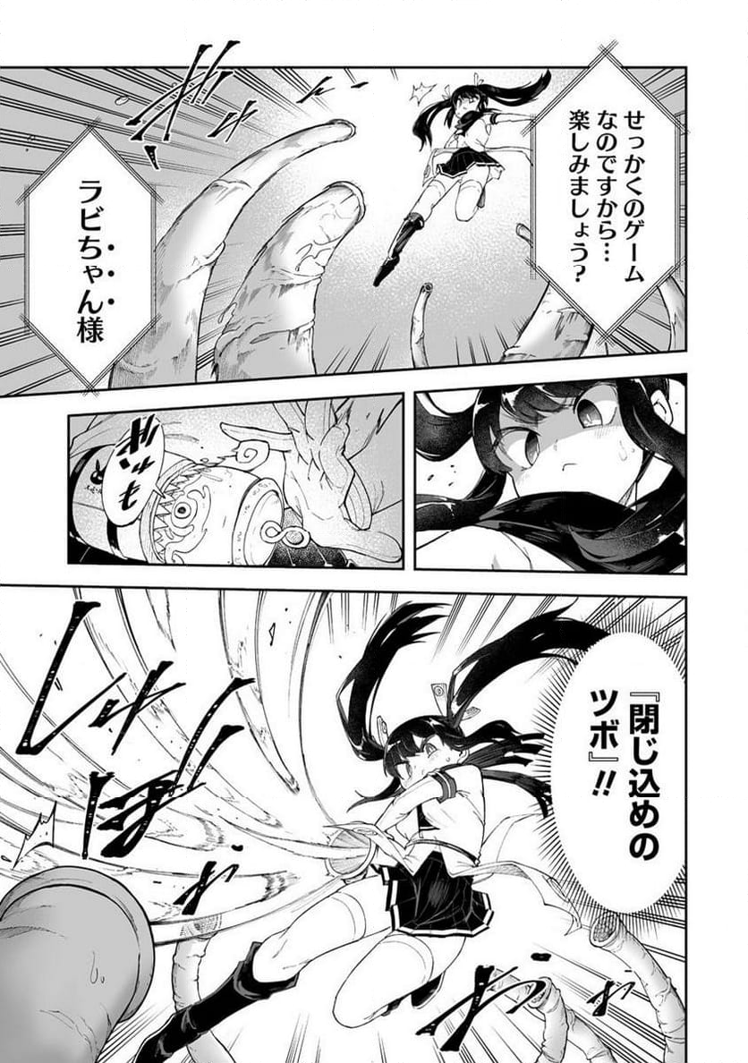 搾り取らないで、女商人さん!! 第44.1話 - Trang 9