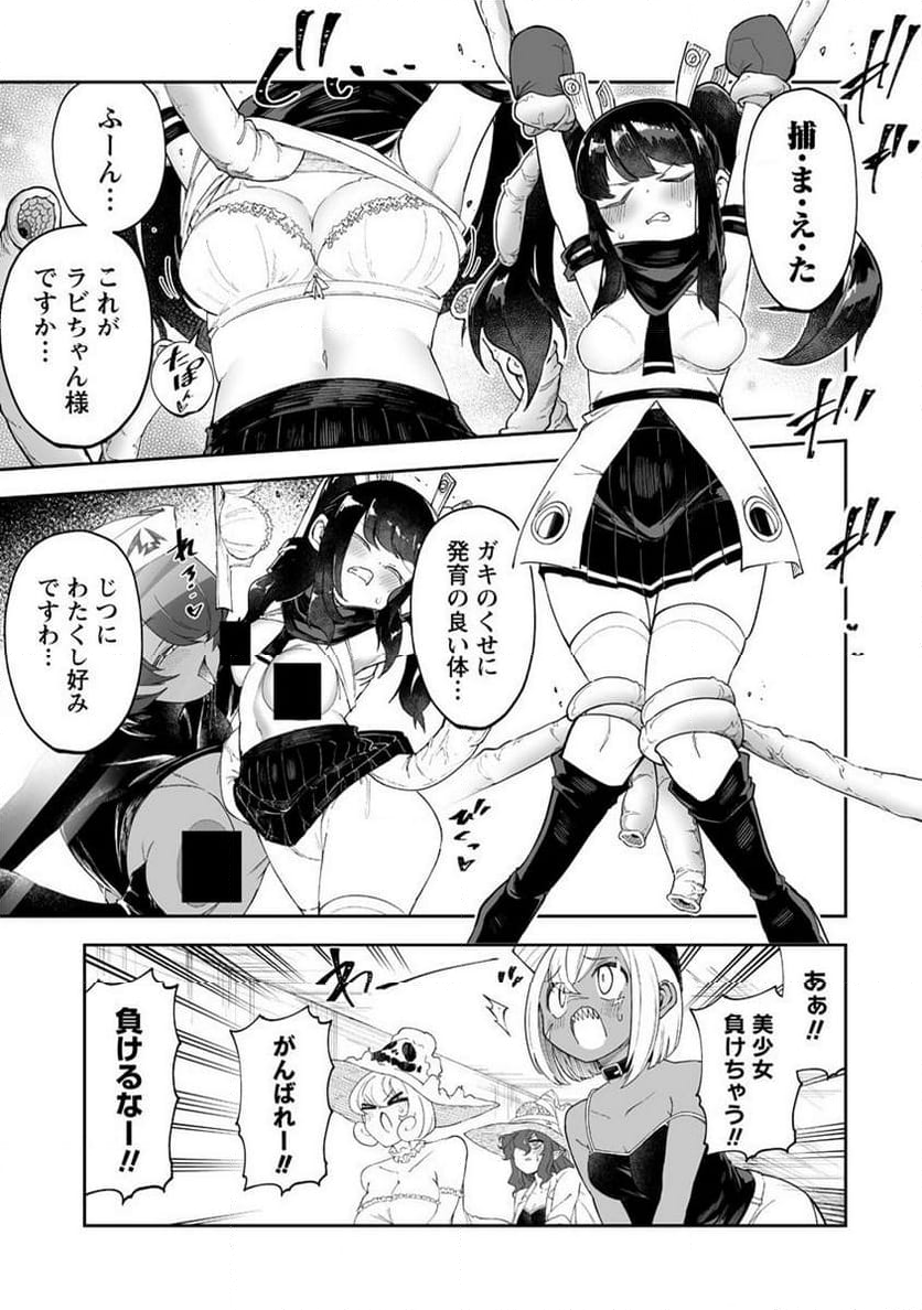 搾り取らないで、女商人さん!! 第44.1話 - Trang 13