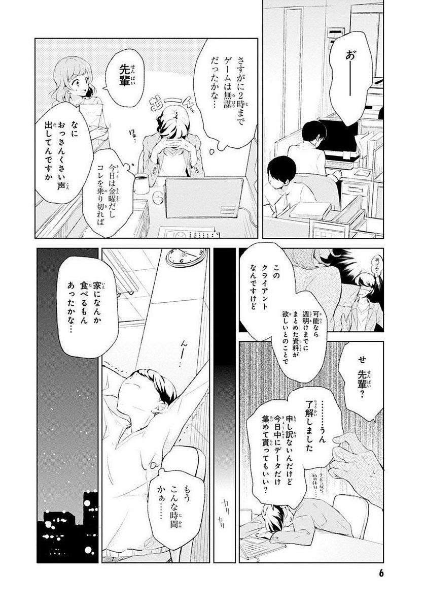 公爵令嬢の嗜み - 第1話 - Page 5