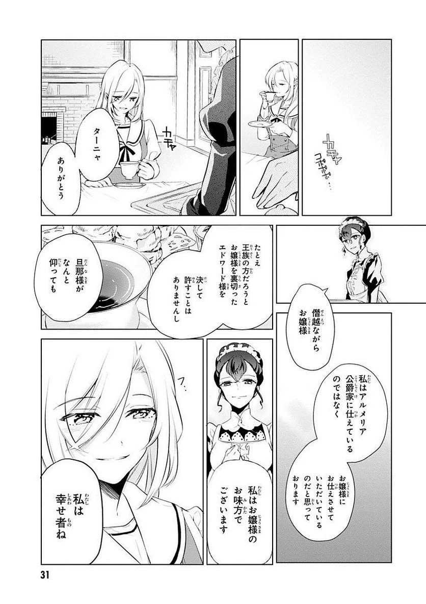 公爵令嬢の嗜み - 第2話 - Page 19