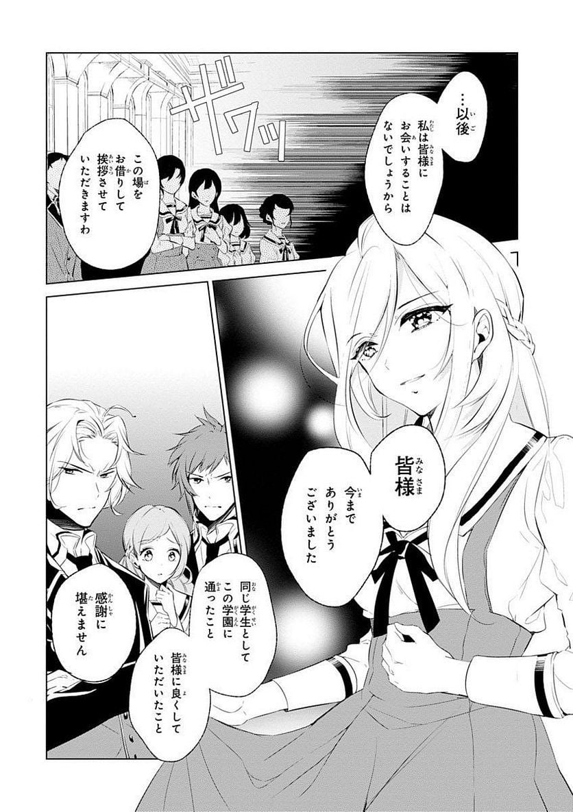 公爵令嬢の嗜み - 第2話 - Page 6