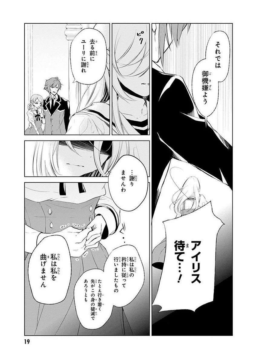 公爵令嬢の嗜み - 第2話 - Page 7