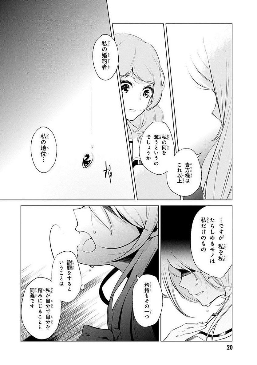 公爵令嬢の嗜み - 第2話 - Page 8