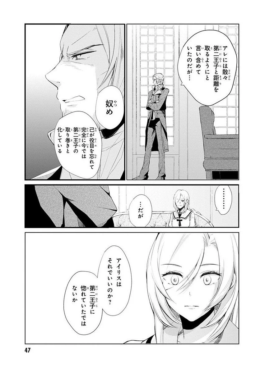 公爵令嬢の嗜み - 第3話 - Page 11