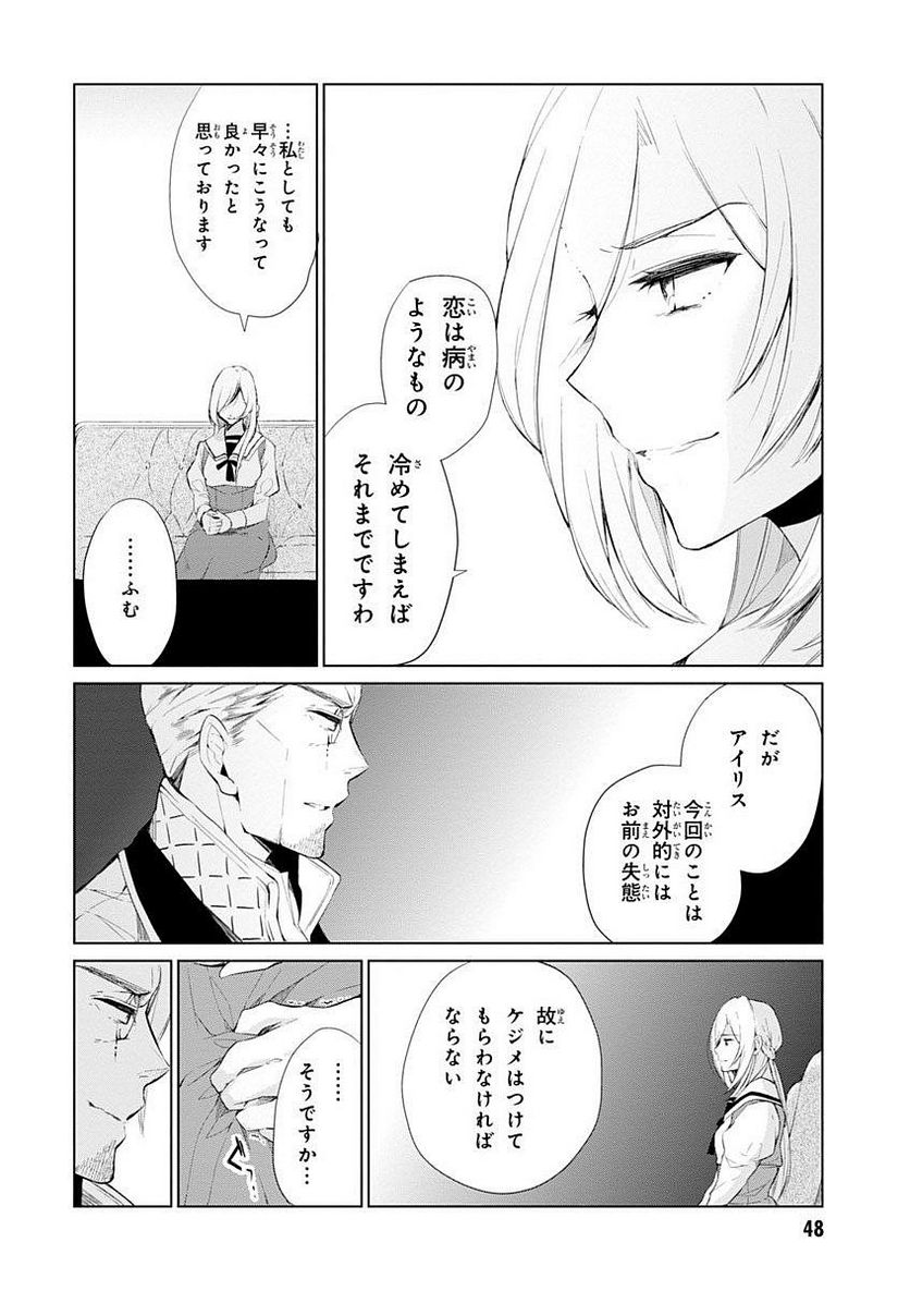 公爵令嬢の嗜み - 第3話 - Page 12