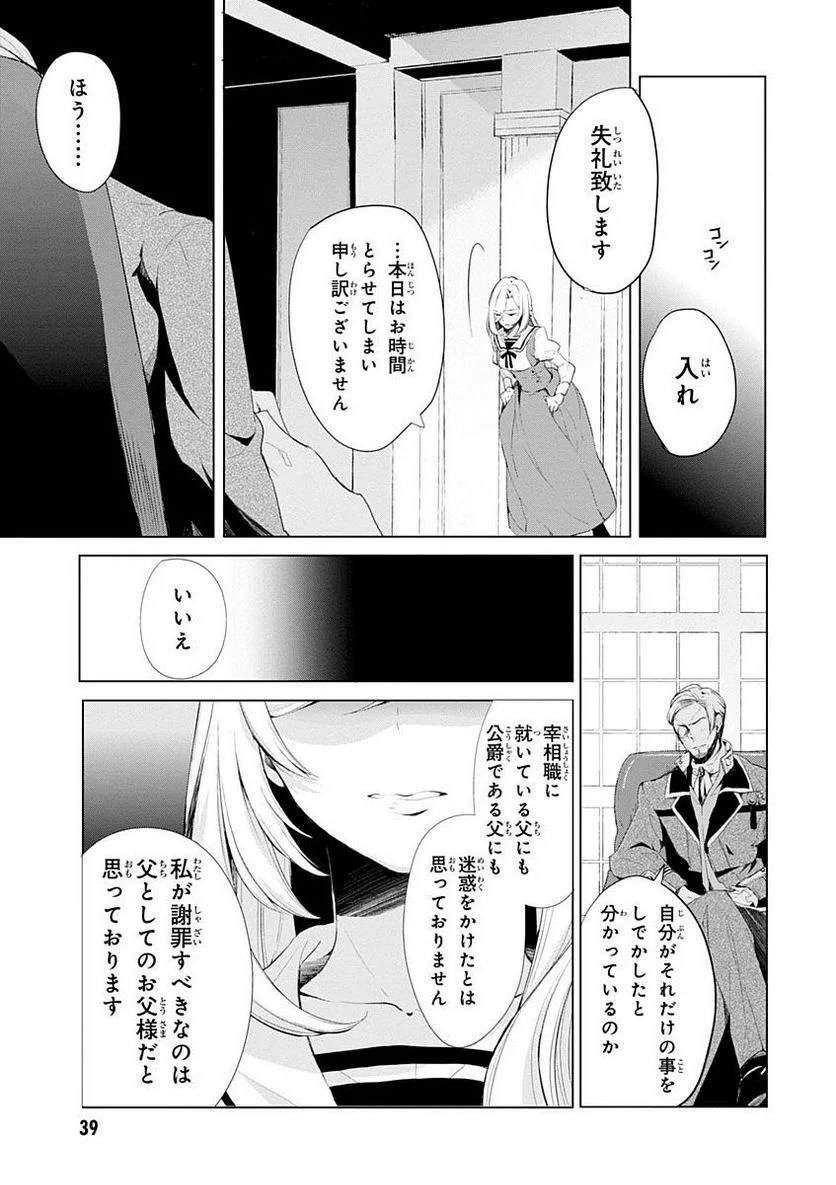 公爵令嬢の嗜み - 第3話 - Page 3