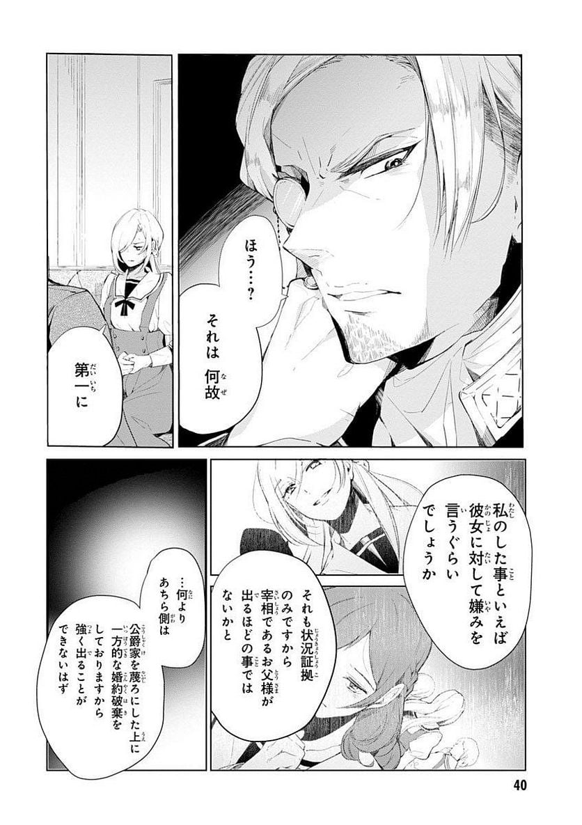 公爵令嬢の嗜み - 第3話 - Page 4