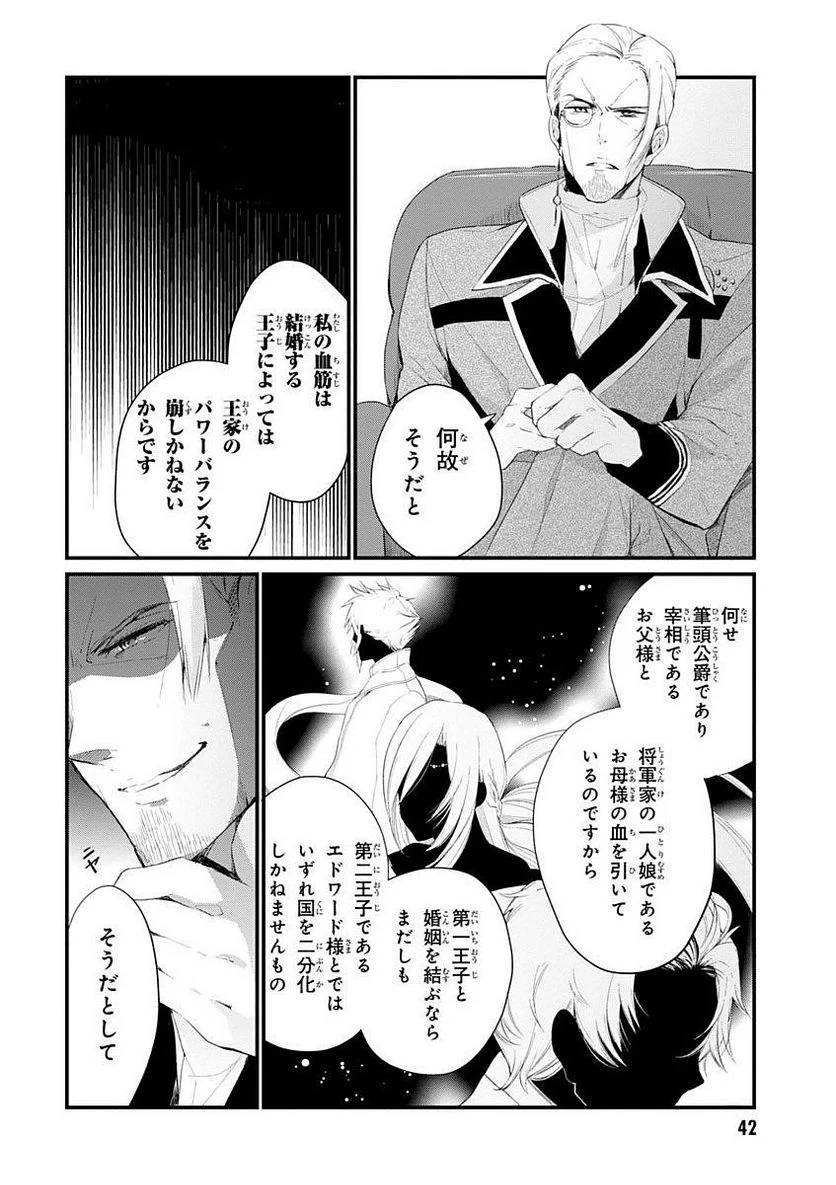 公爵令嬢の嗜み - 第3話 - Page 6