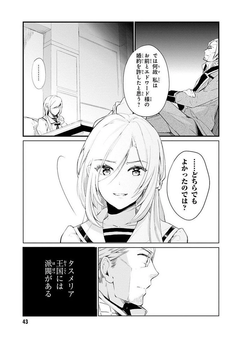 公爵令嬢の嗜み - 第3話 - Page 7