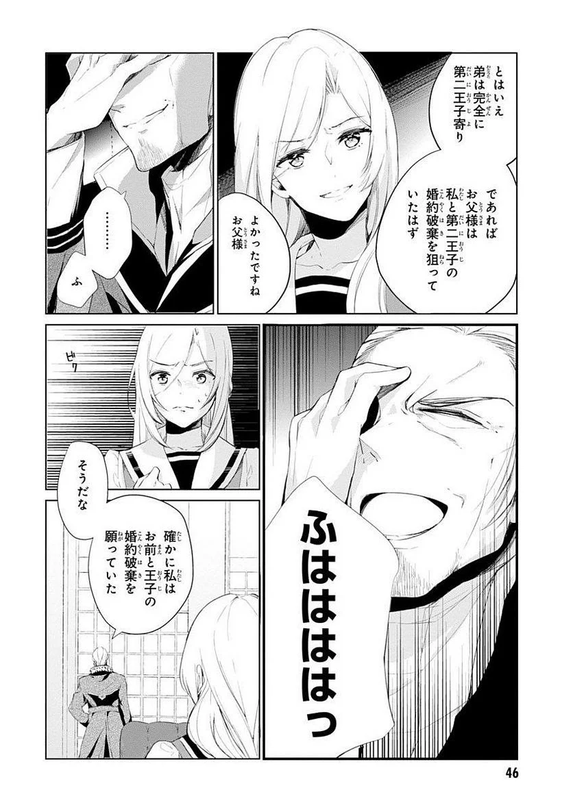 公爵令嬢の嗜み - 第3話 - Page 10