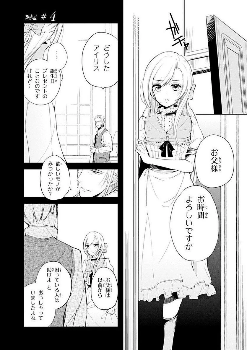 公爵令嬢の嗜み - 第4話 - Page 1