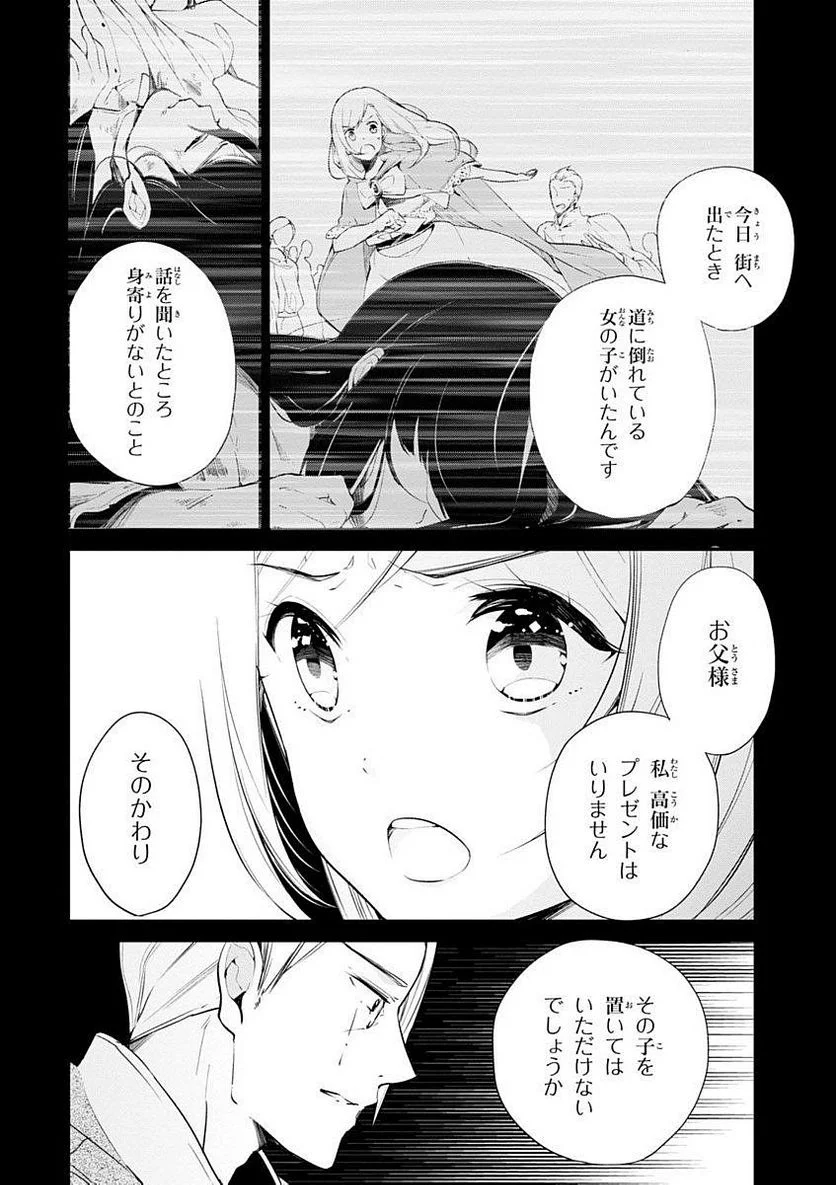 公爵令嬢の嗜み - 第4話 - Page 2