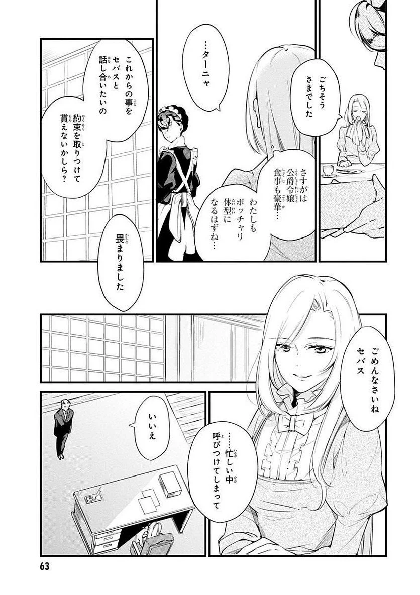 公爵令嬢の嗜み - 第4話 - Page 11