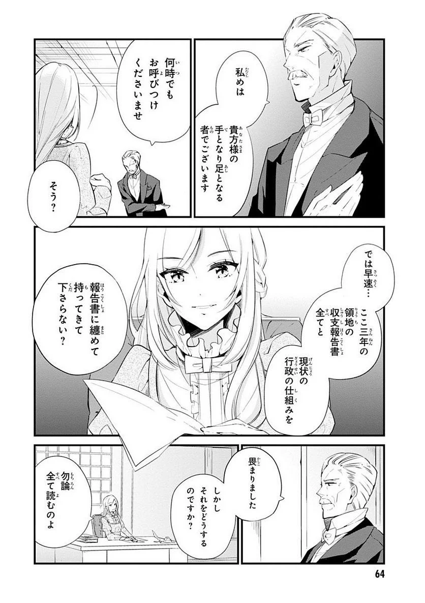 公爵令嬢の嗜み - 第4話 - Page 12