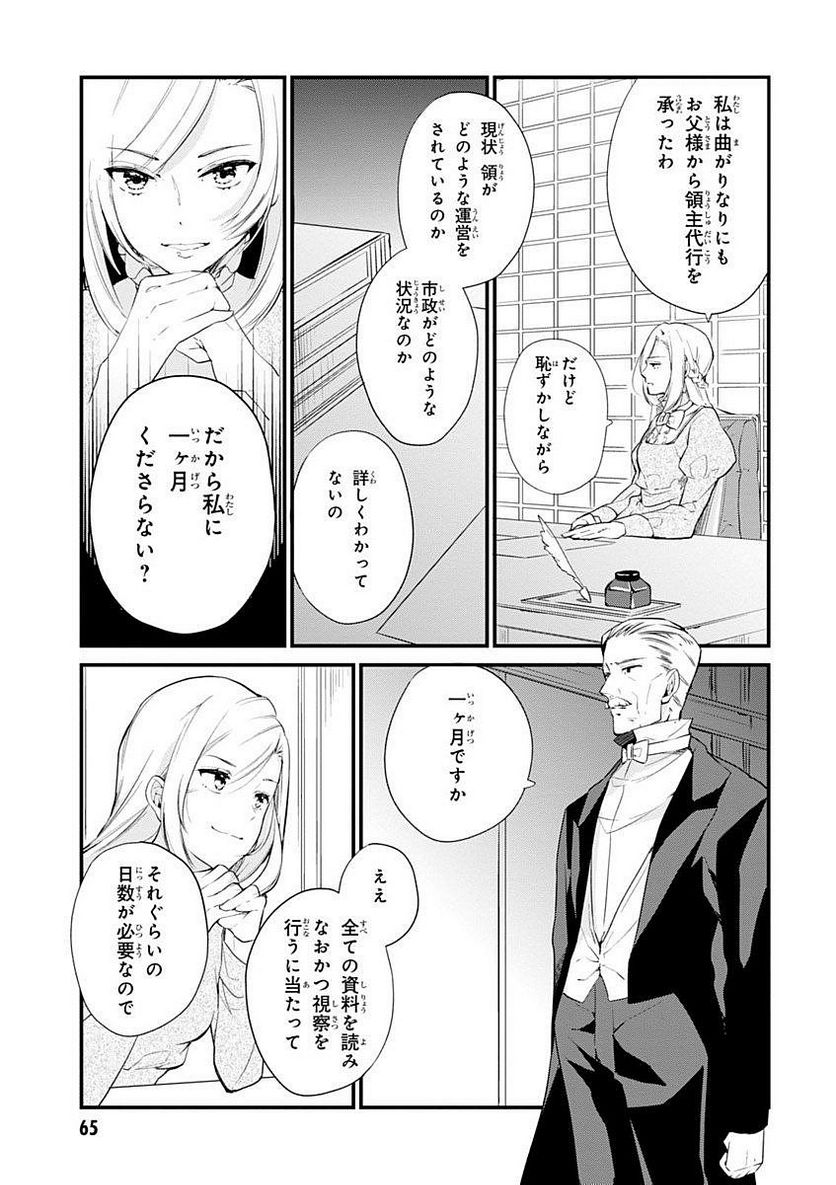 公爵令嬢の嗜み - 第4話 - Page 13