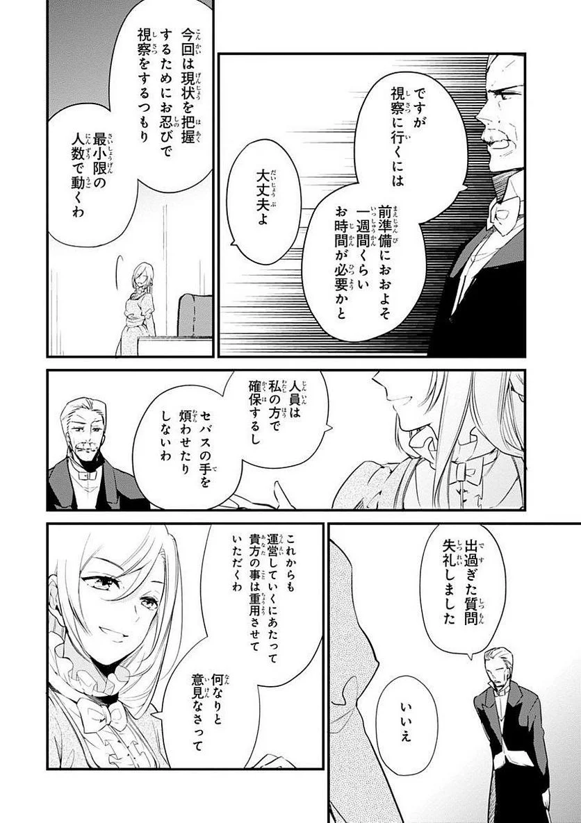 公爵令嬢の嗜み - 第4話 - Page 14