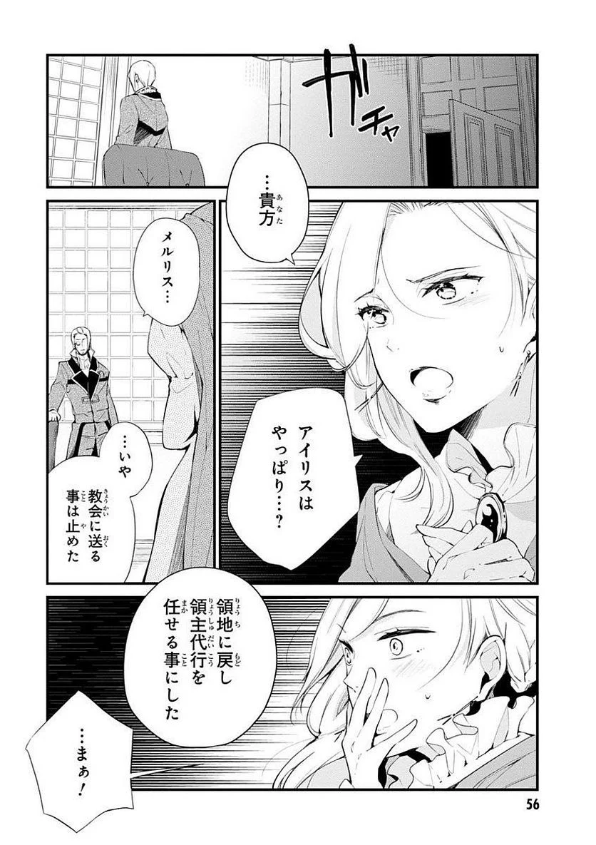 公爵令嬢の嗜み - 第4話 - Page 4