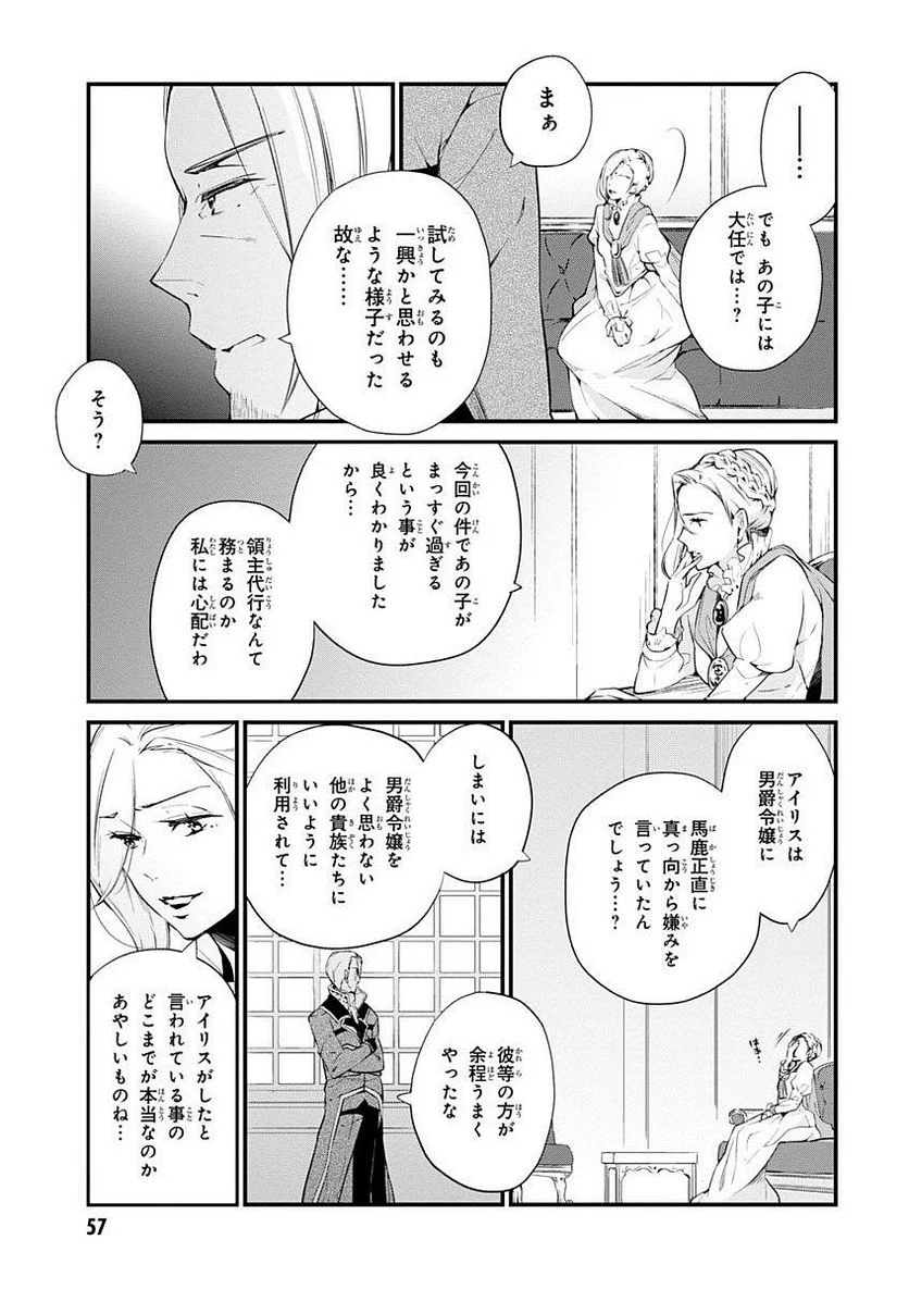 公爵令嬢の嗜み - 第4話 - Page 5