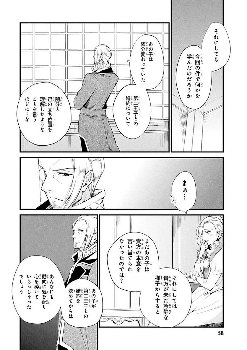 公爵令嬢の嗜み - 第4話 - Page 6