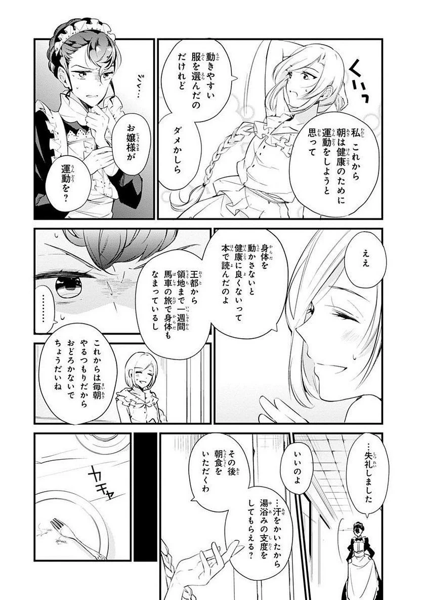 公爵令嬢の嗜み - 第4話 - Page 10