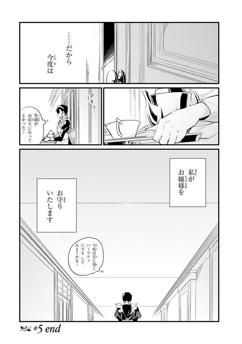 公爵令嬢の嗜み - 第5話 - Page 16