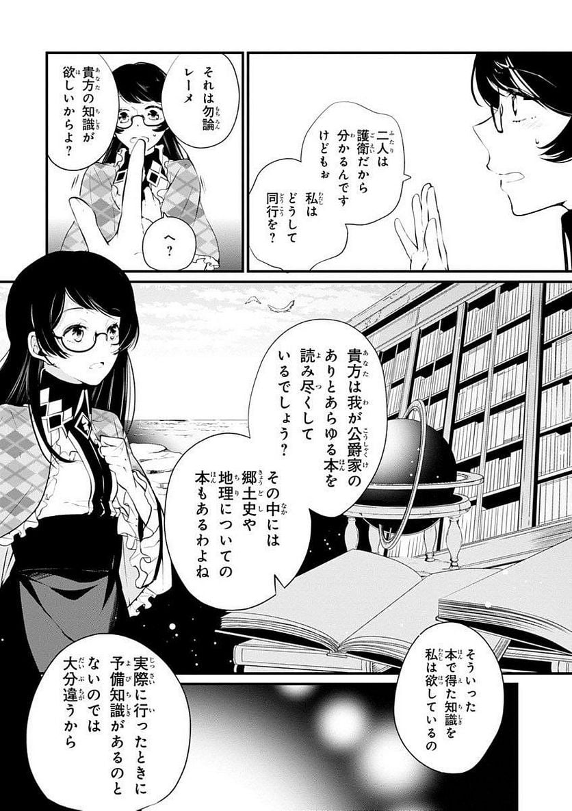 公爵令嬢の嗜み - 第5話 - Page 6