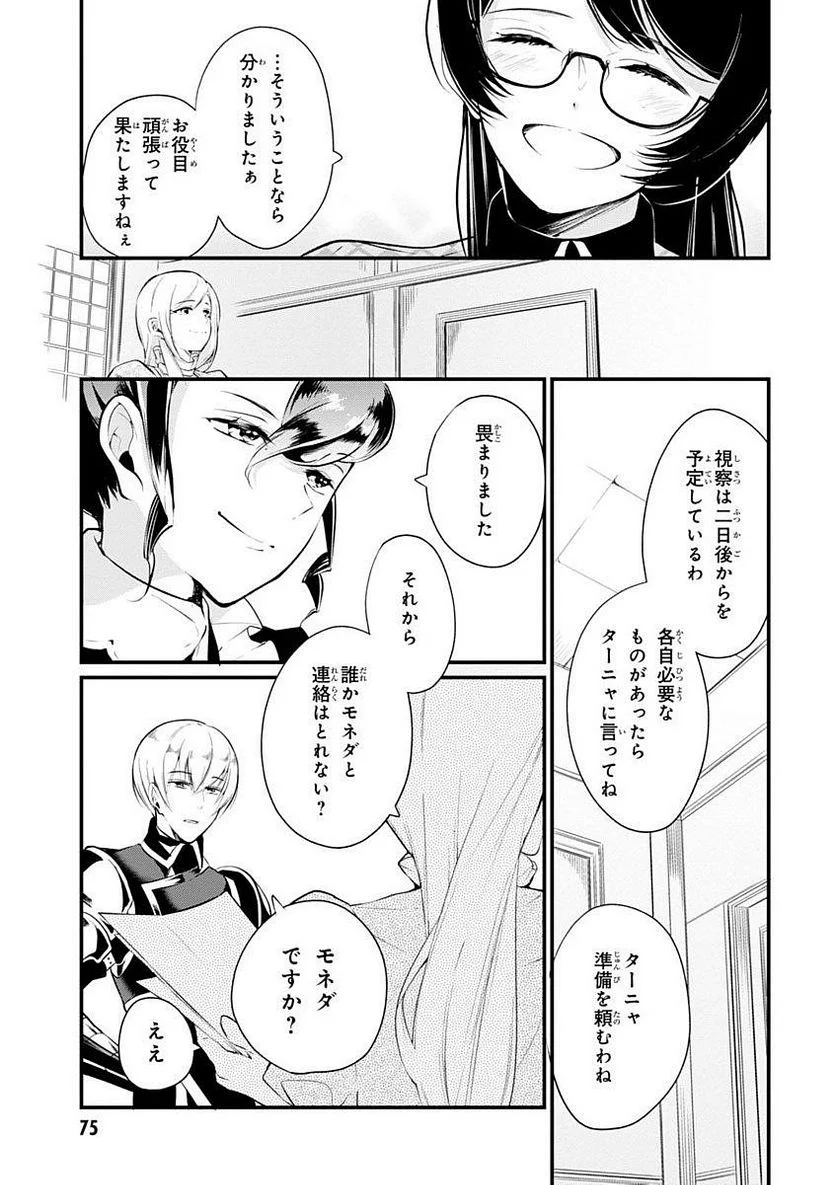 公爵令嬢の嗜み - 第5話 - Page 7