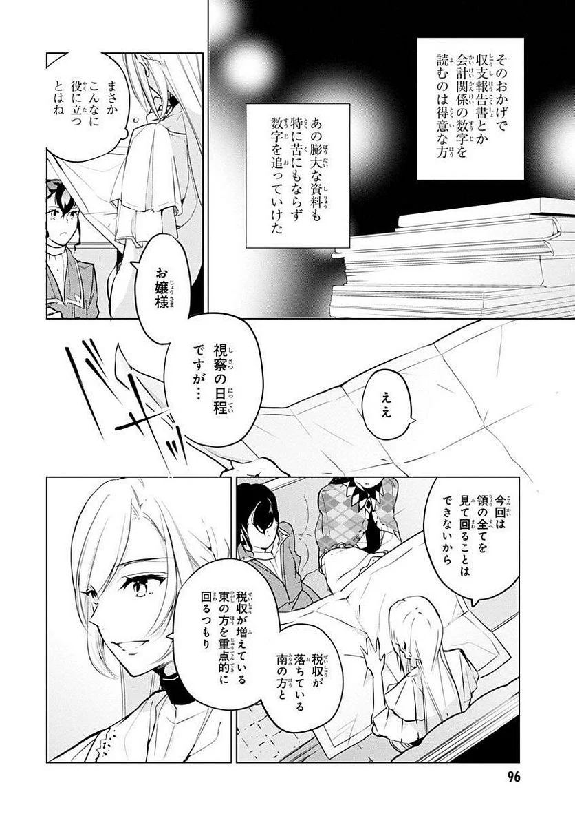 公爵令嬢の嗜み - 第6話 - Page 12