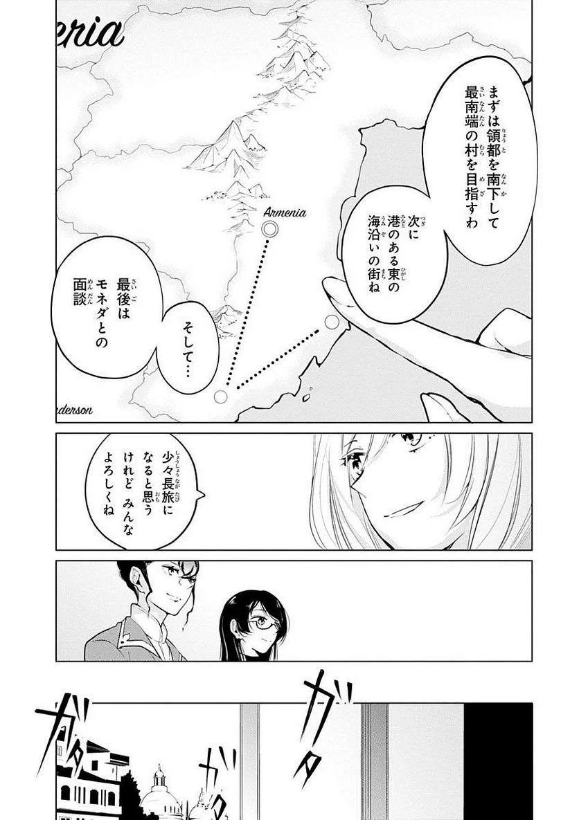 公爵令嬢の嗜み - 第6話 - Page 13