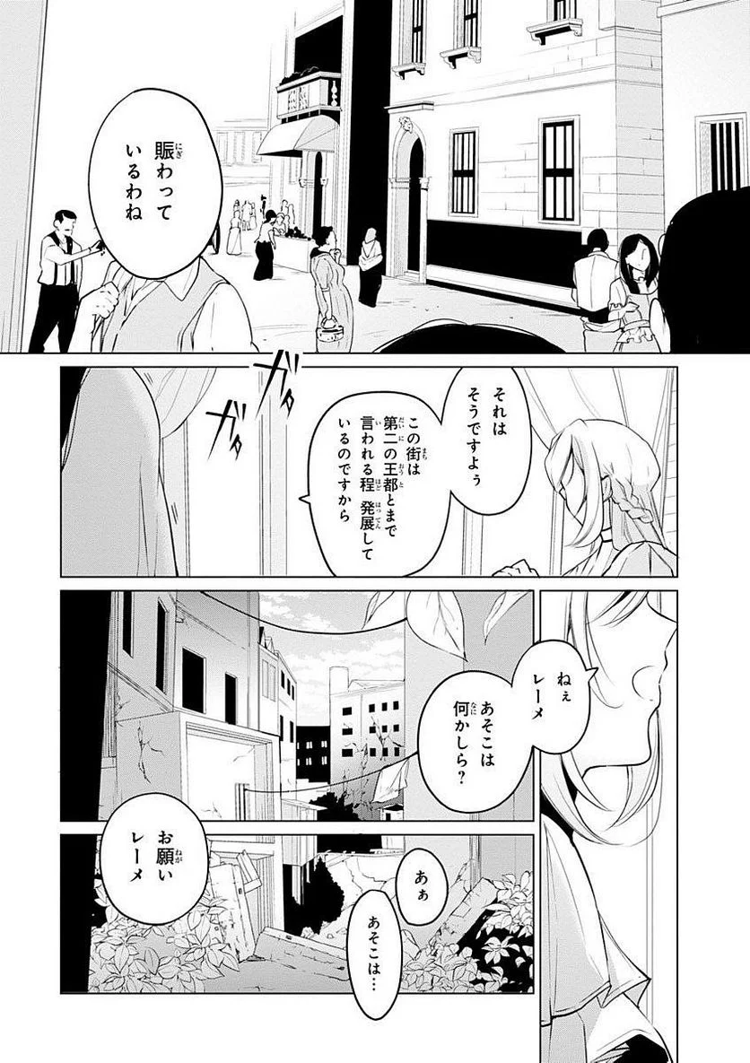 公爵令嬢の嗜み - 第6話 - Page 14