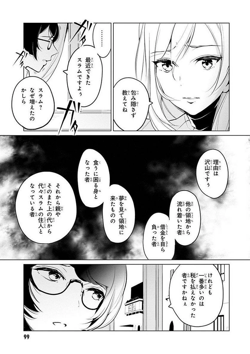 公爵令嬢の嗜み - 第6話 - Page 15