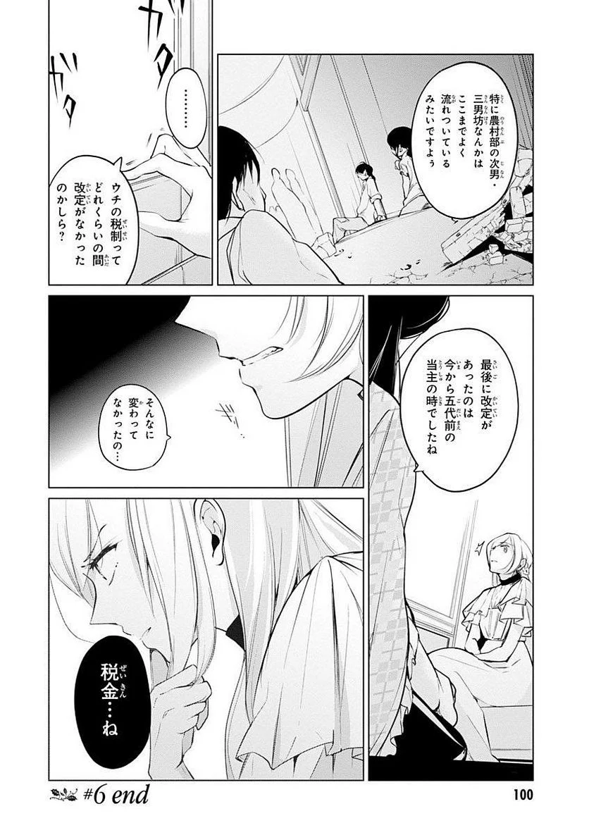 公爵令嬢の嗜み - 第6話 - Page 16