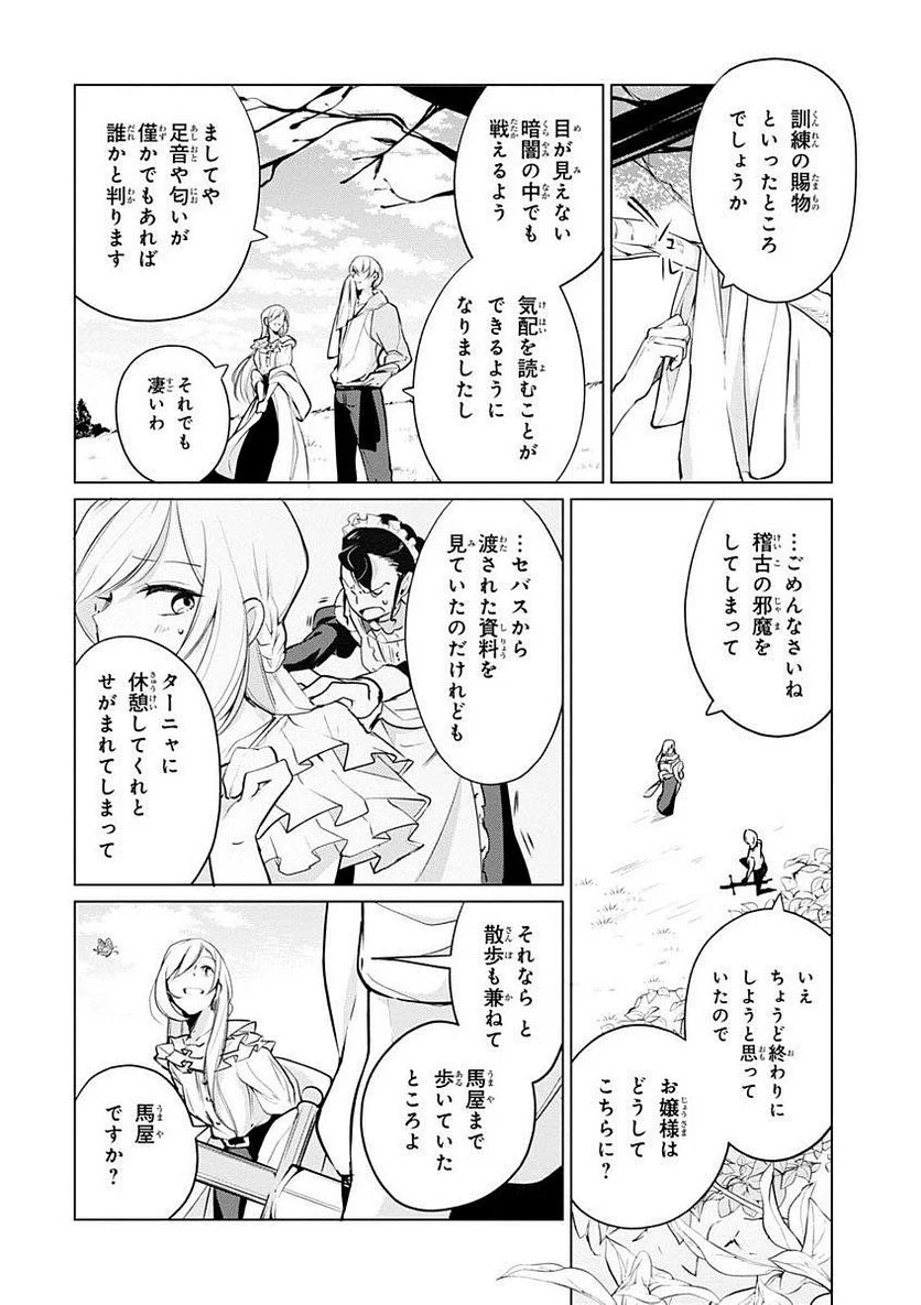 公爵令嬢の嗜み - 第6話 - Page 4