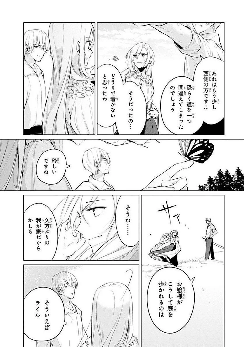 公爵令嬢の嗜み - 第6話 - Page 5