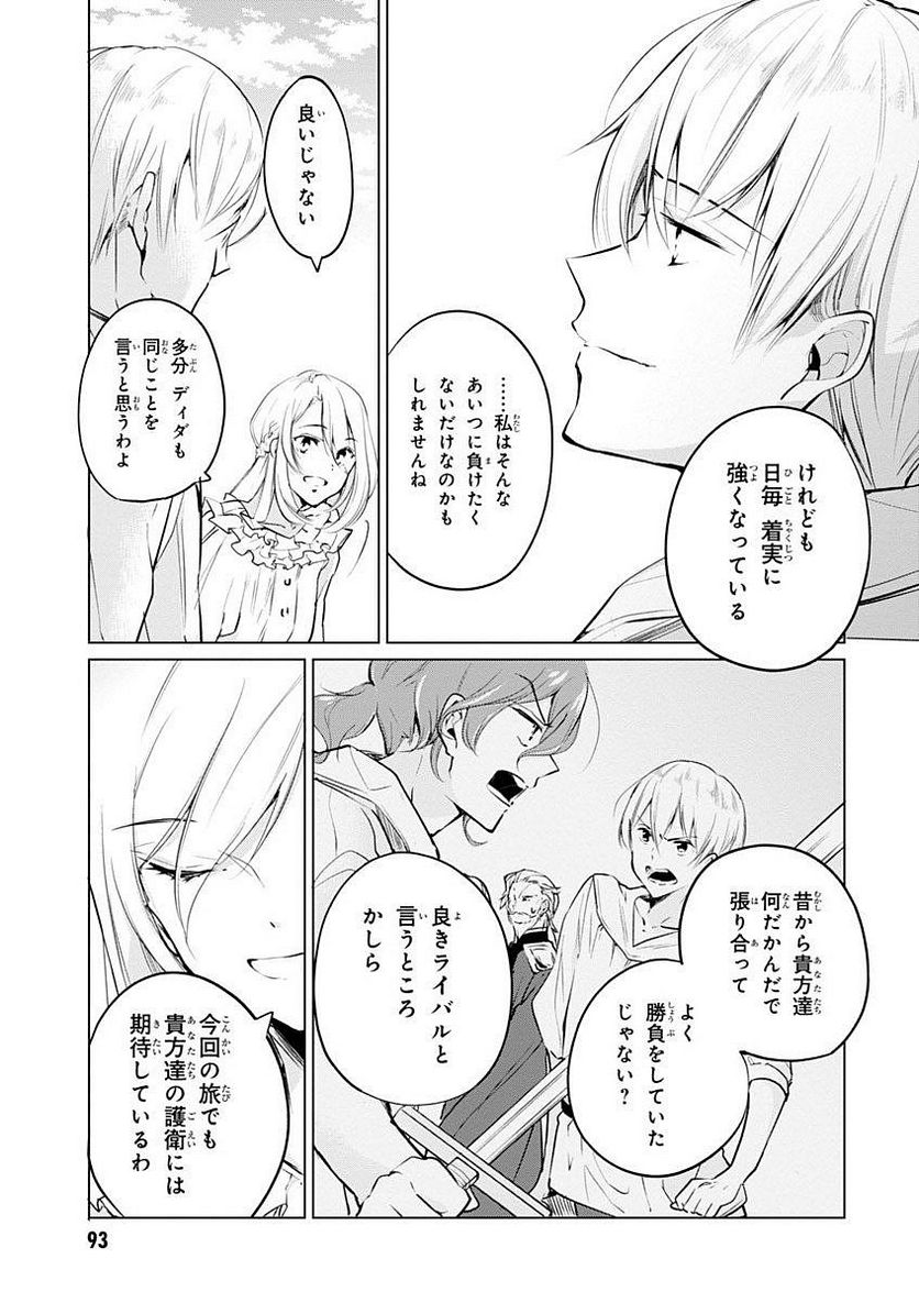 公爵令嬢の嗜み - 第6話 - Page 9