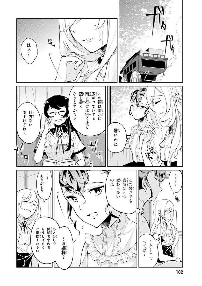 公爵令嬢の嗜み - 第7話 - Page 2