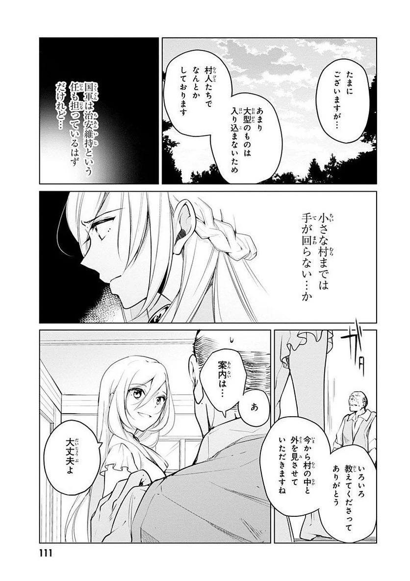 公爵令嬢の嗜み - 第7話 - Page 11