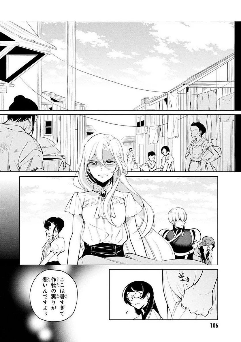 公爵令嬢の嗜み - 第7話 - Page 6