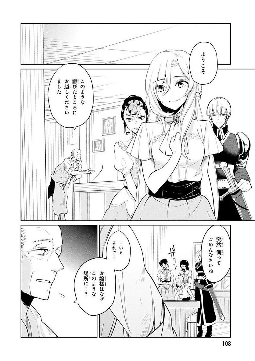 公爵令嬢の嗜み - 第7話 - Page 8